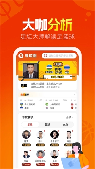 懂球圈截圖3