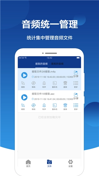 音频提取大师免费版图3