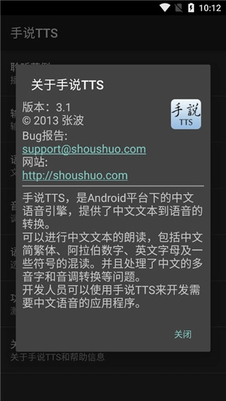 手说TTS图1