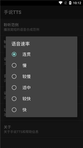 手说TTS图4