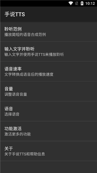 手说TTS图2