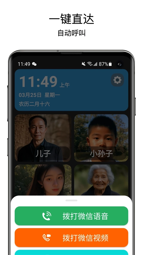 老人桌面通用版图3