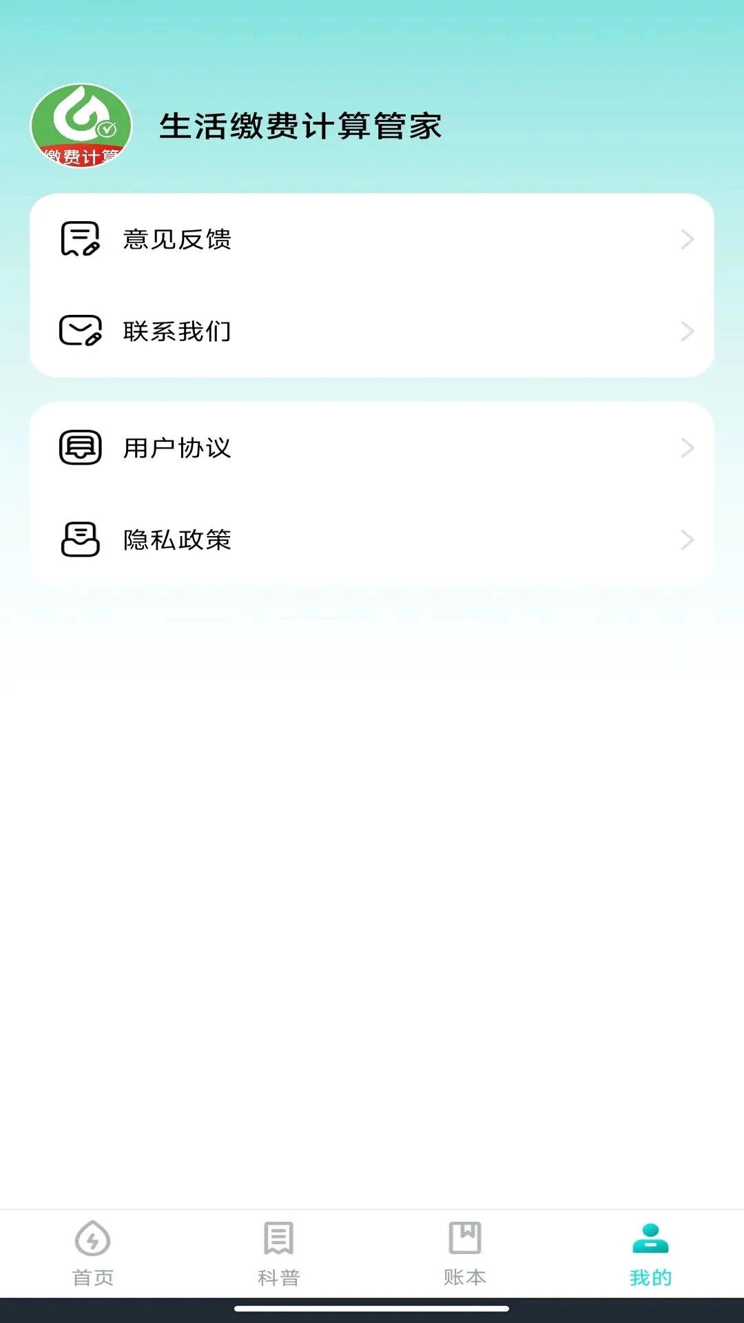 生活缴费计算管家