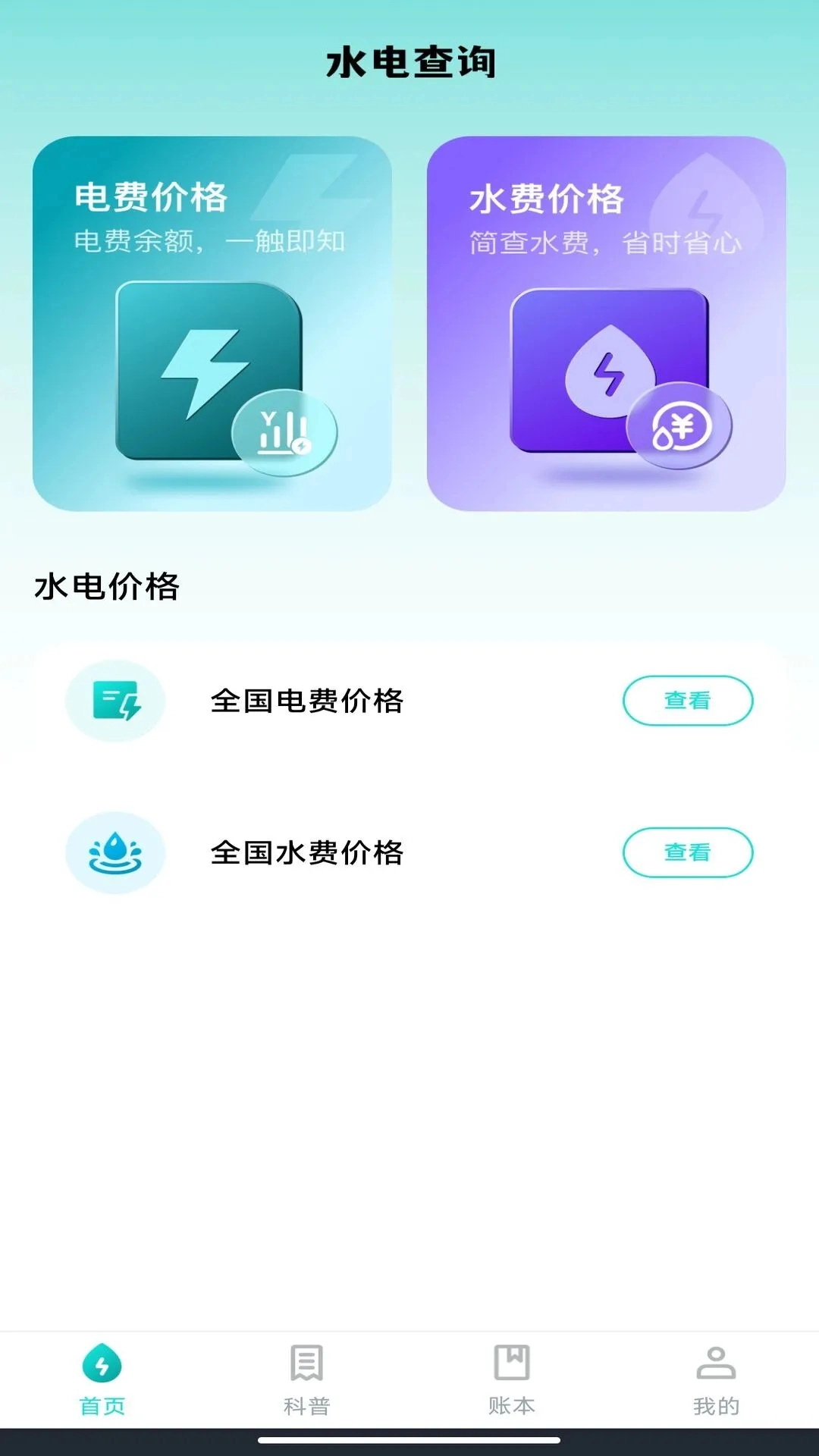 生活缴费计算管家