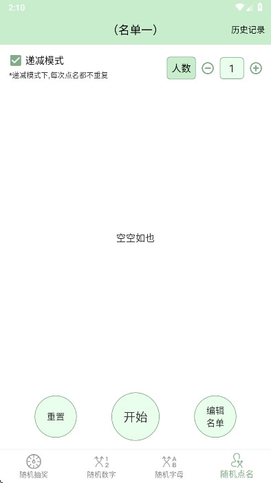 抽奖点名器  最新版图1