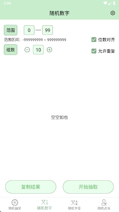 抽奖点名器  最新版图2