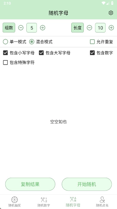 抽奖点名器  最新版图3