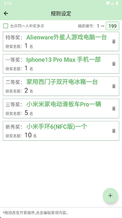 抽奖点名器  最新版图4