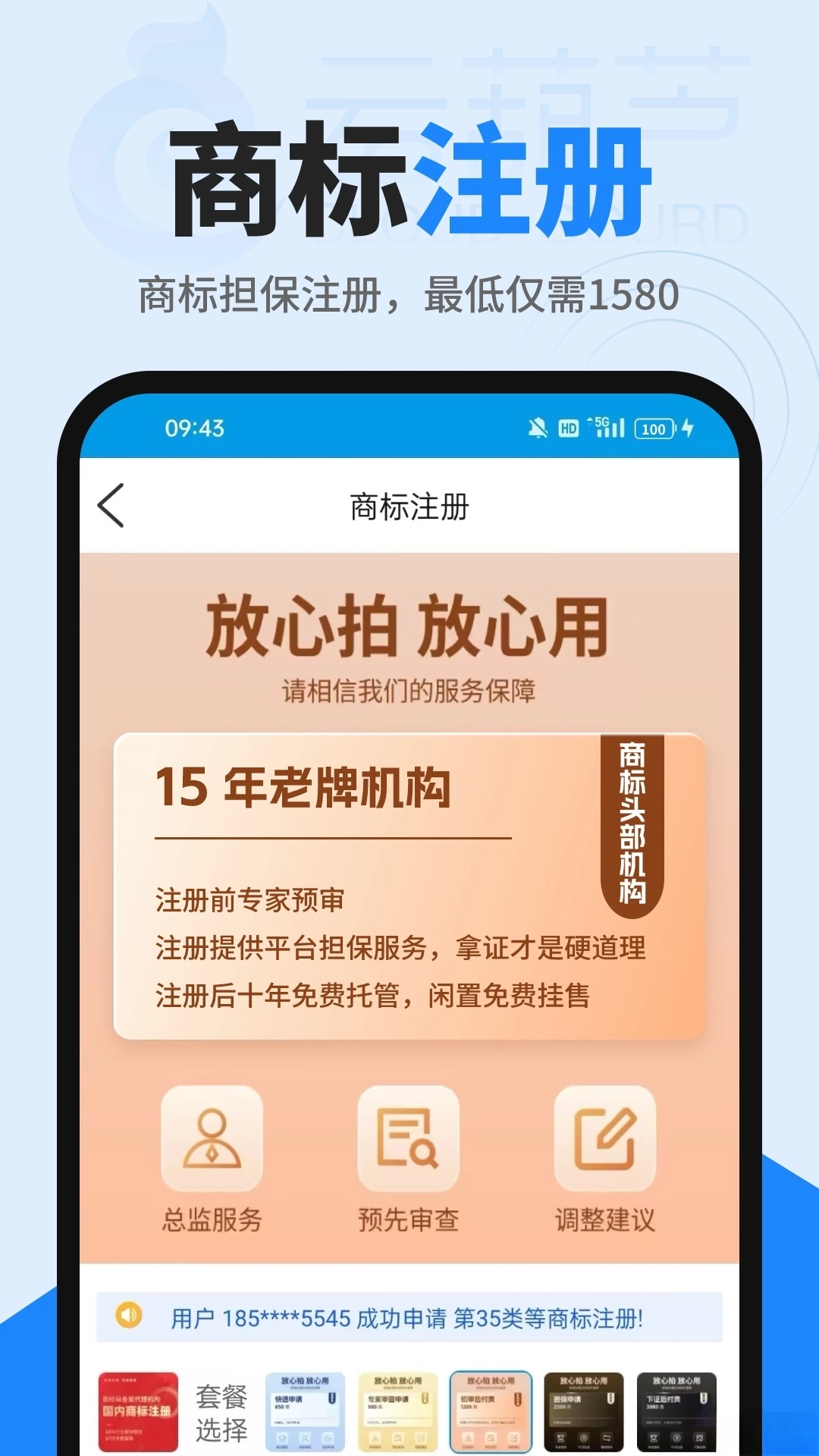 商标查询注册手机最新版图2