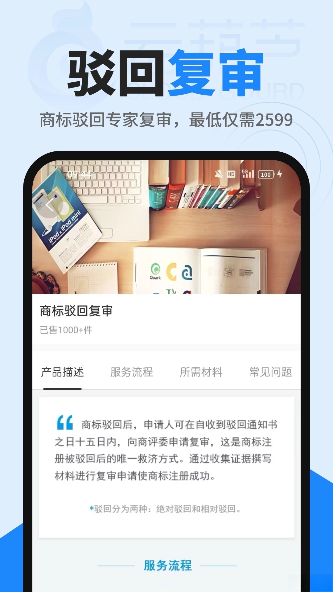 商标查询注册手机最新版图3