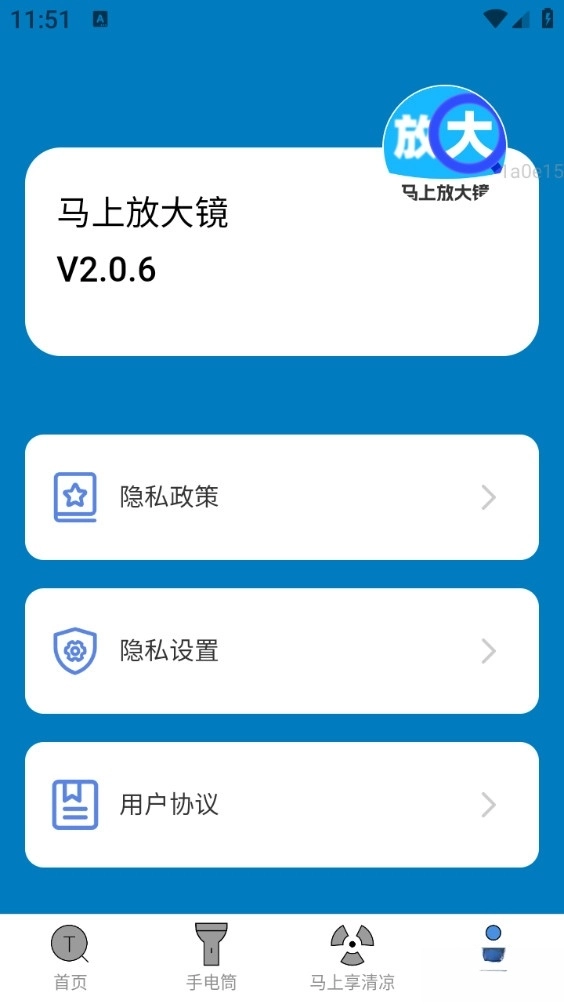 马上放大镜