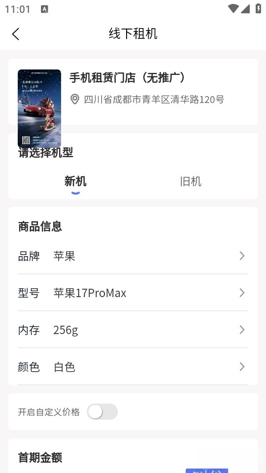 新易租图2