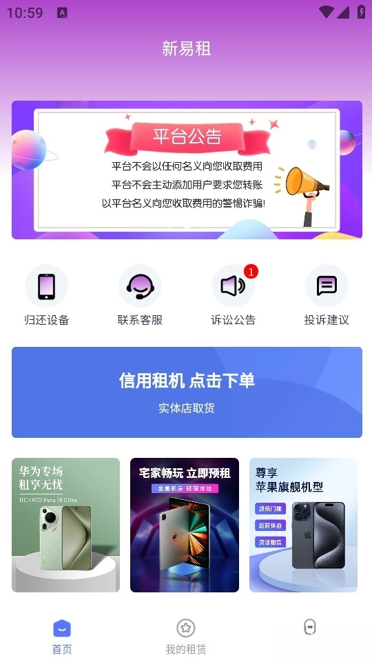 新易租图1