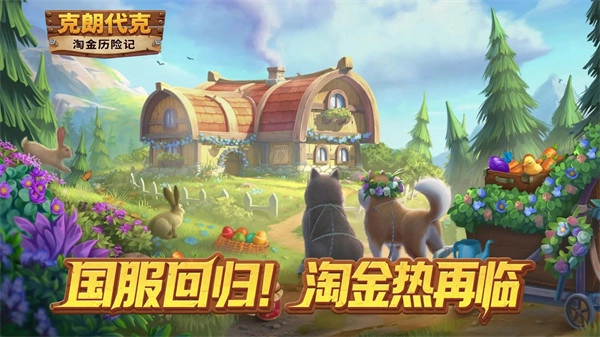 淘金历险记克朗代克游戏无限图3