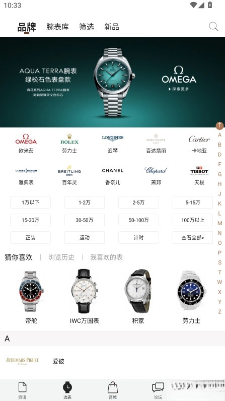 腕表之家安装最新版图1