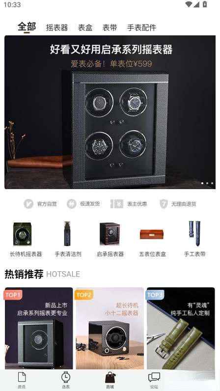 腕表之家安装最新版图4