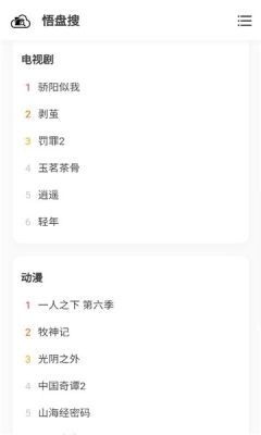 悟盘搜安卓版