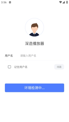 深造播放器安卓 图3