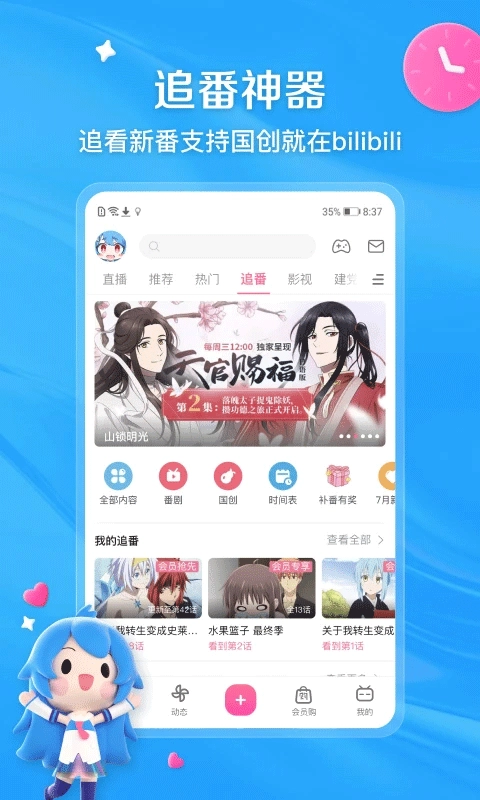 哔哩哔哩投稿工具 