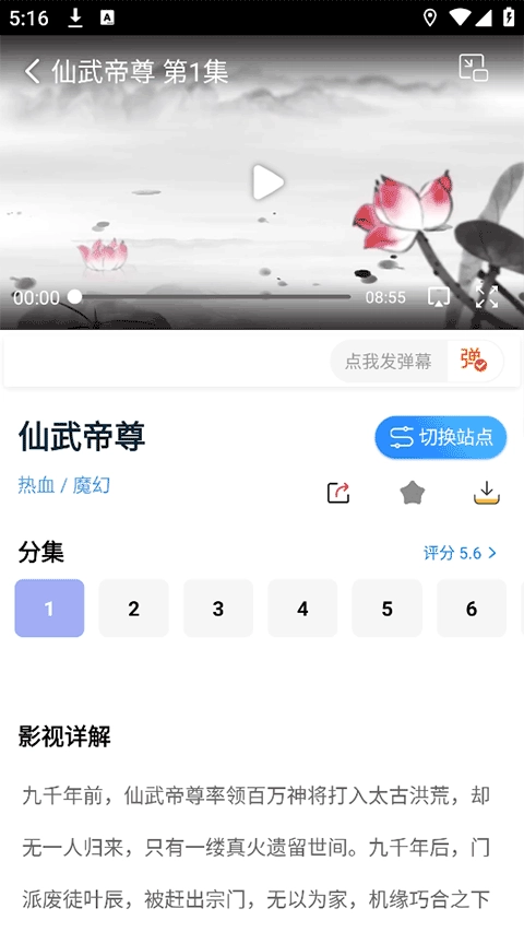 天空影视2026本 免费原版图4