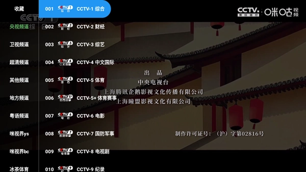 蜂巢直播tv机顶盒版1
