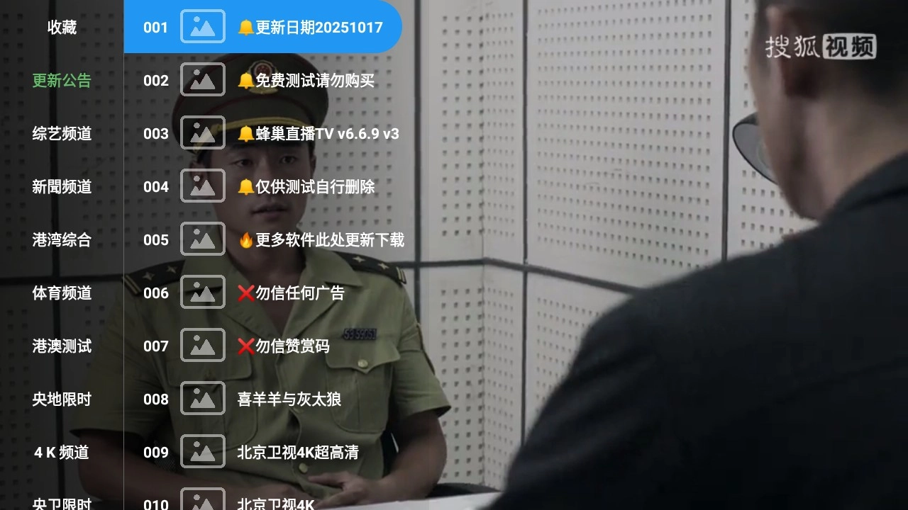 蜂巢直播tv机顶盒版免费下载