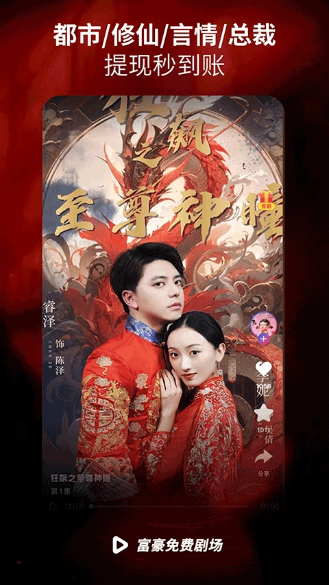富豪免费剧场短剧版图4