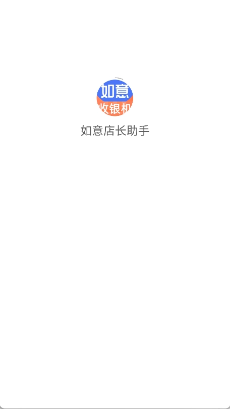 如意店长助手图1