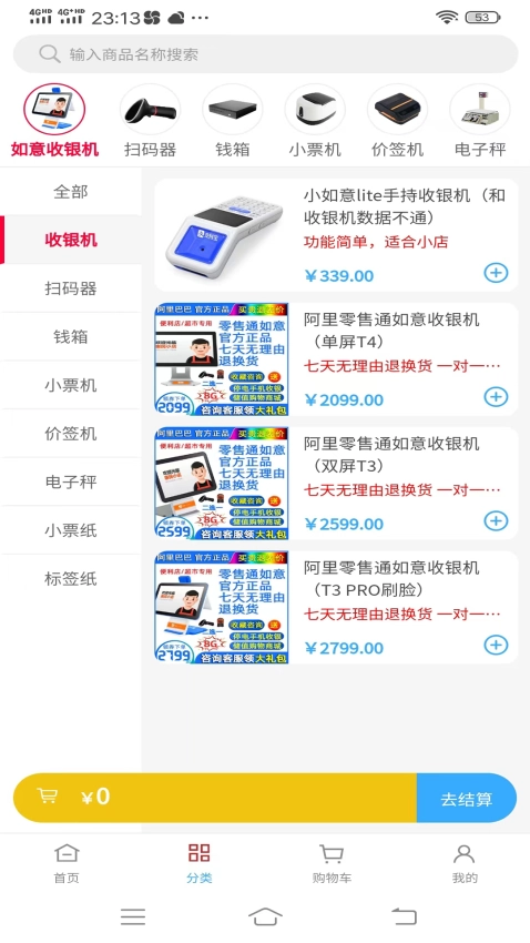 如意店长助手图3