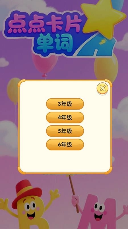 点点卡片单词(4)