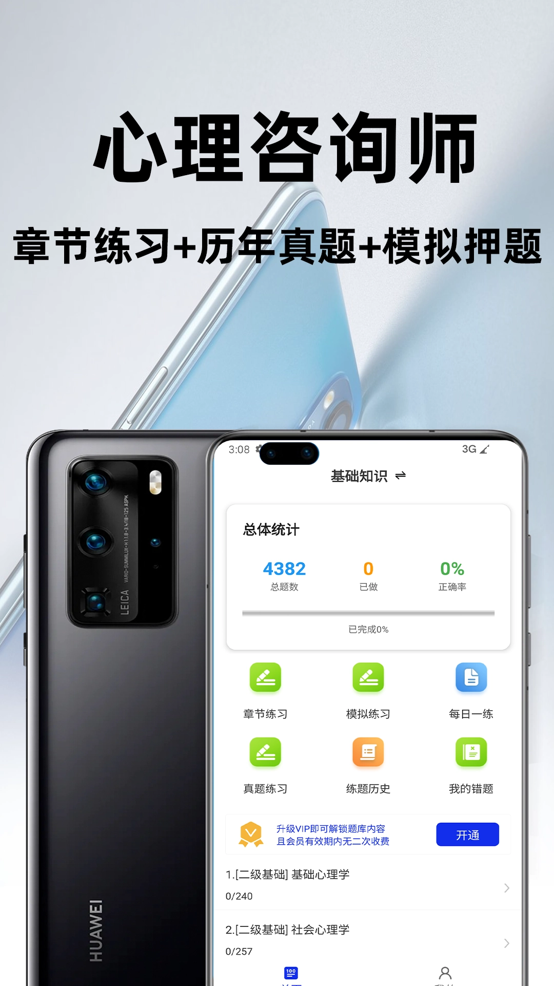 心理咨询师百分题库