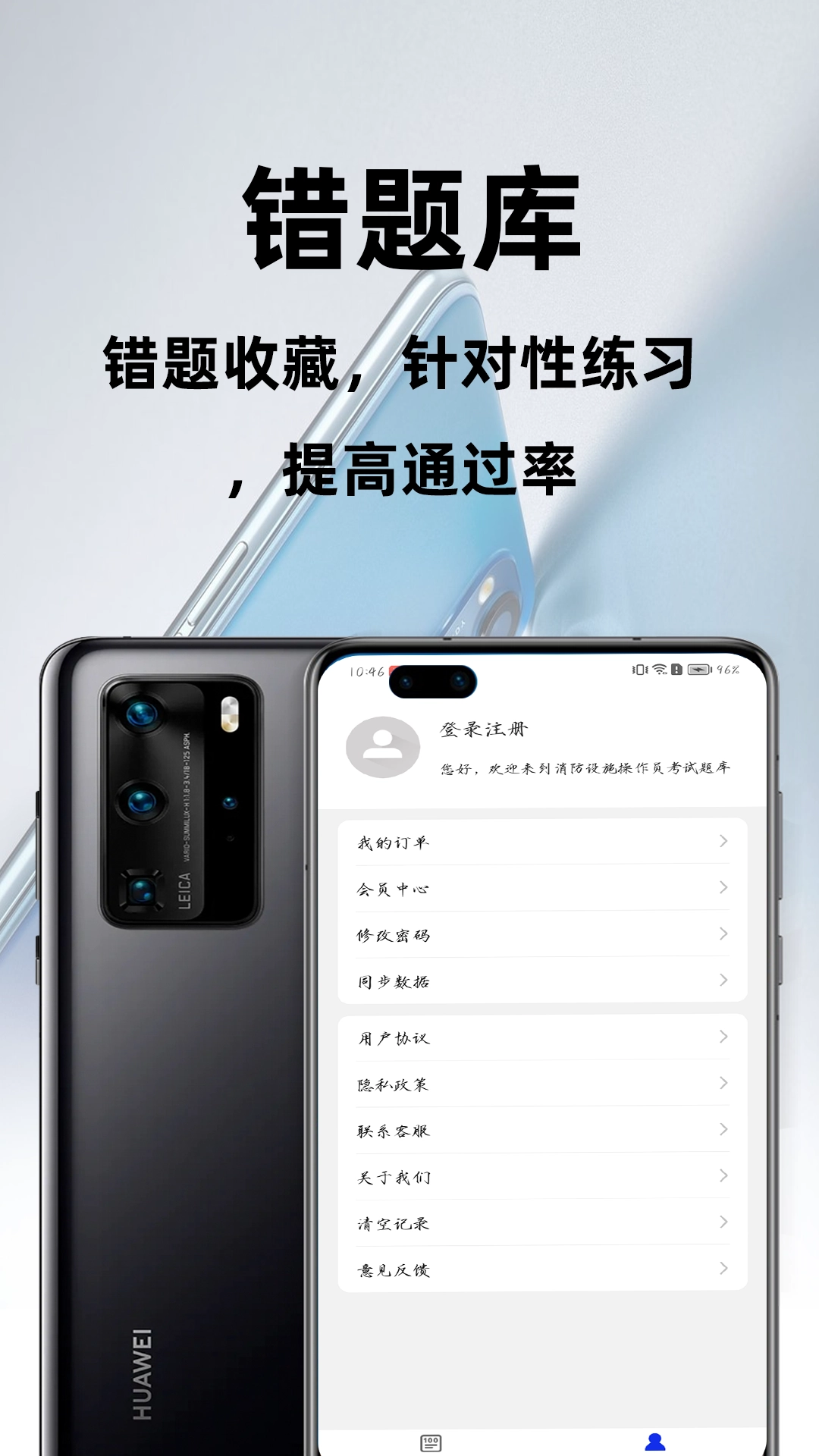 消防设施操作员百分题库