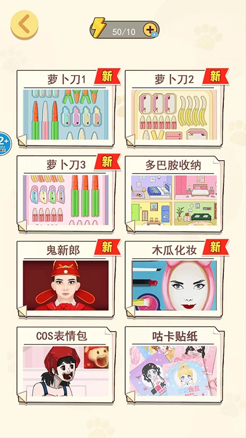 萝卜刀解压大挑战(2)