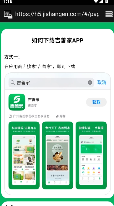 吉善家最新版图3