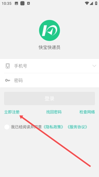 快递员最新下载