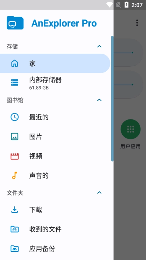 AnExplorerPro解锁专业版(4)