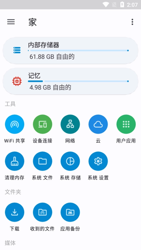AnExplorerPro解锁专业版(5)