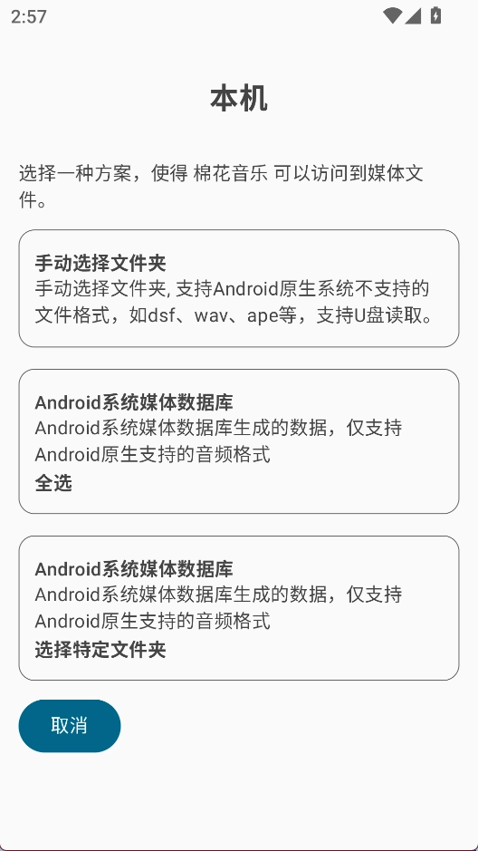 棉花音乐最新版图2