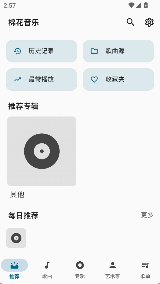 棉花音乐最新版图4