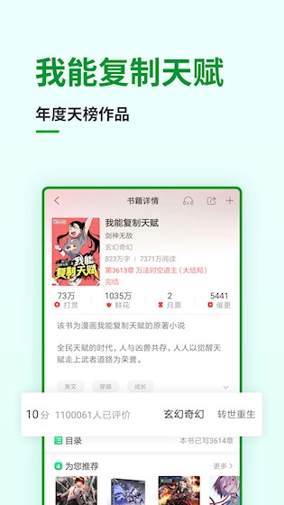 飞卢小说免费原版图4
