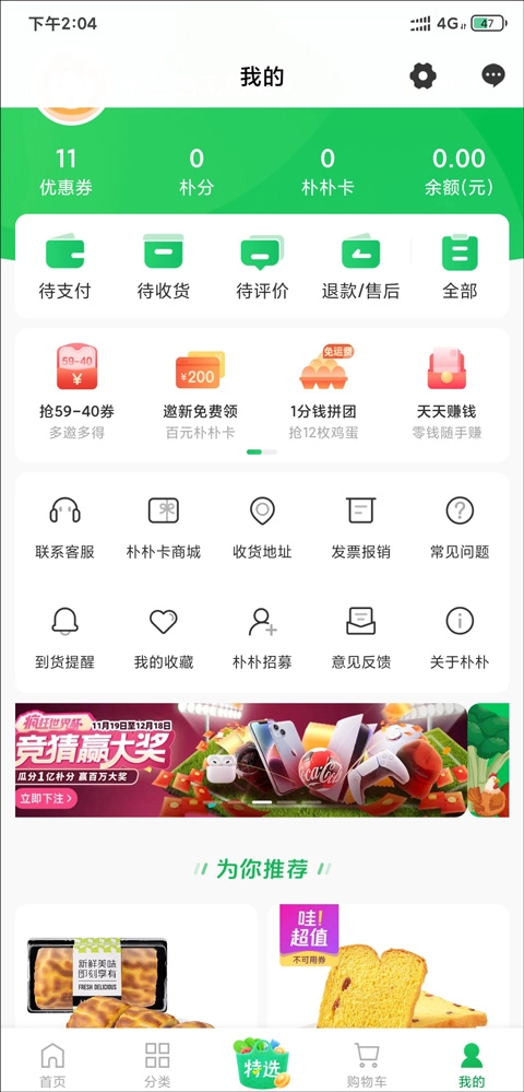 朴朴生鲜配送正版软件下载