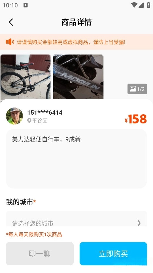二手闲置交易平台