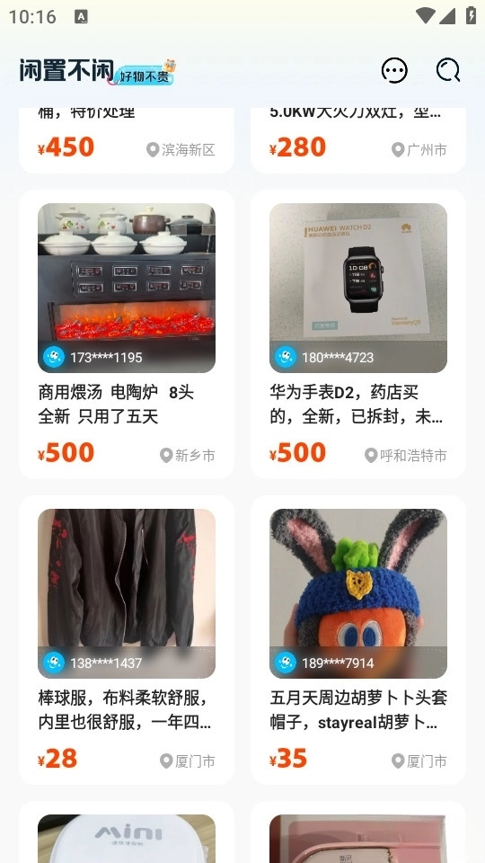 二手闲置交易平台