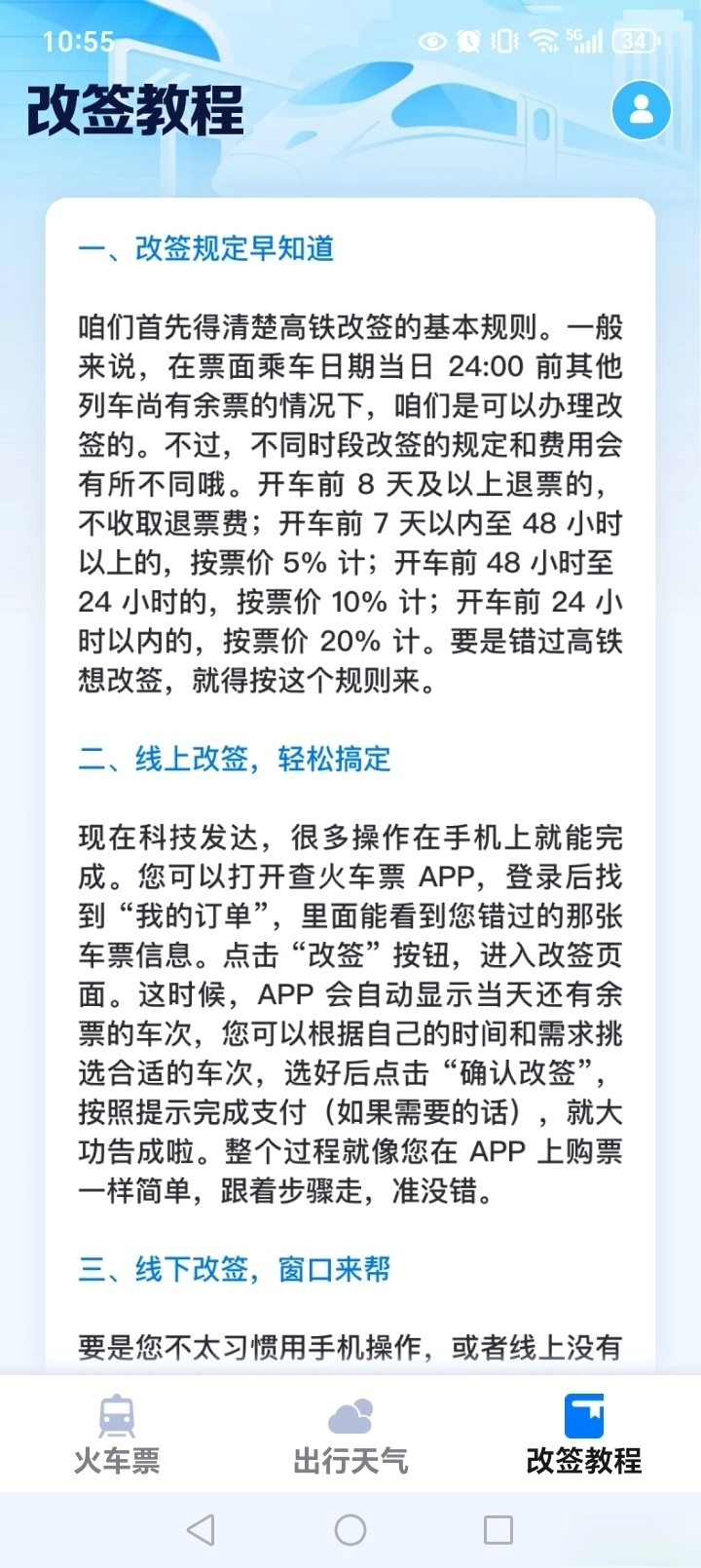 铁路火车查余票