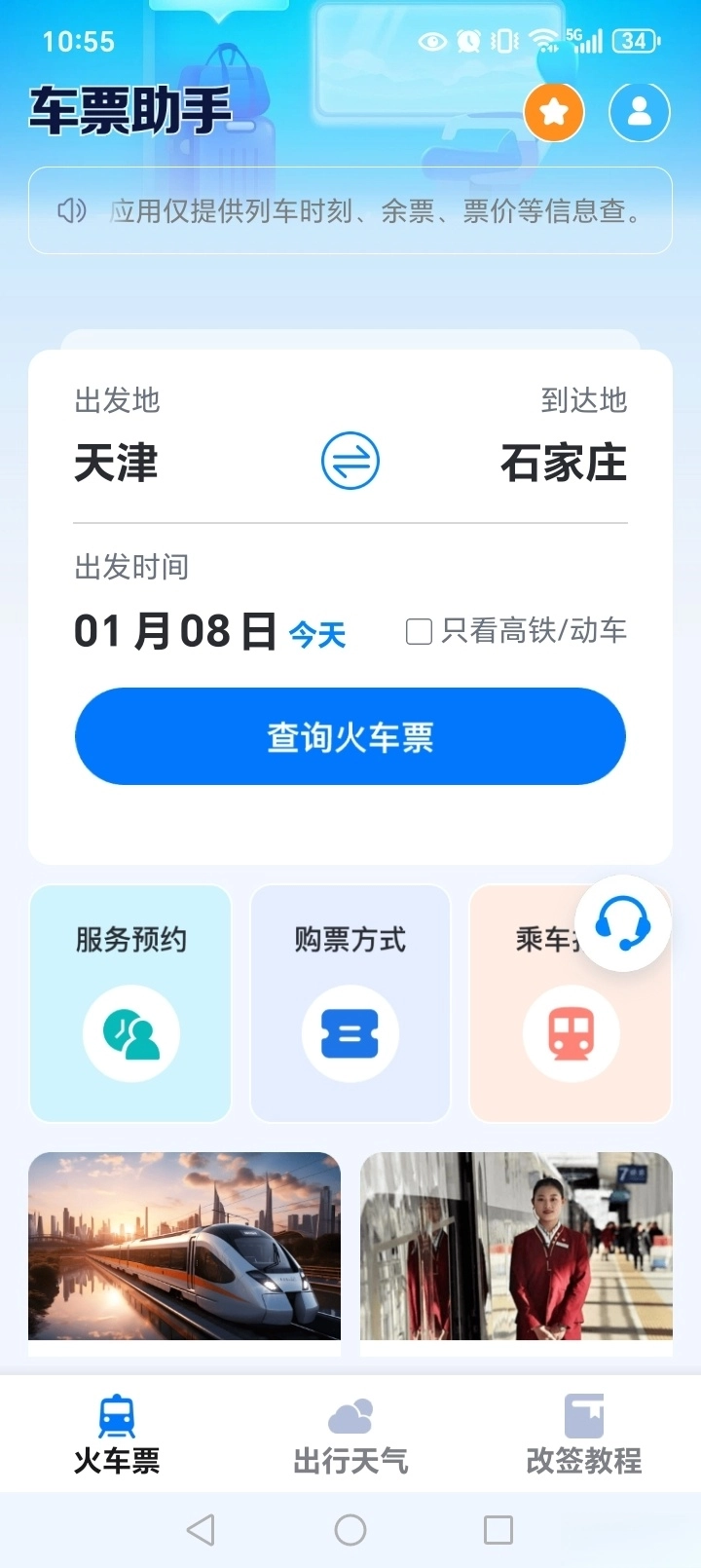 铁路火车查余票