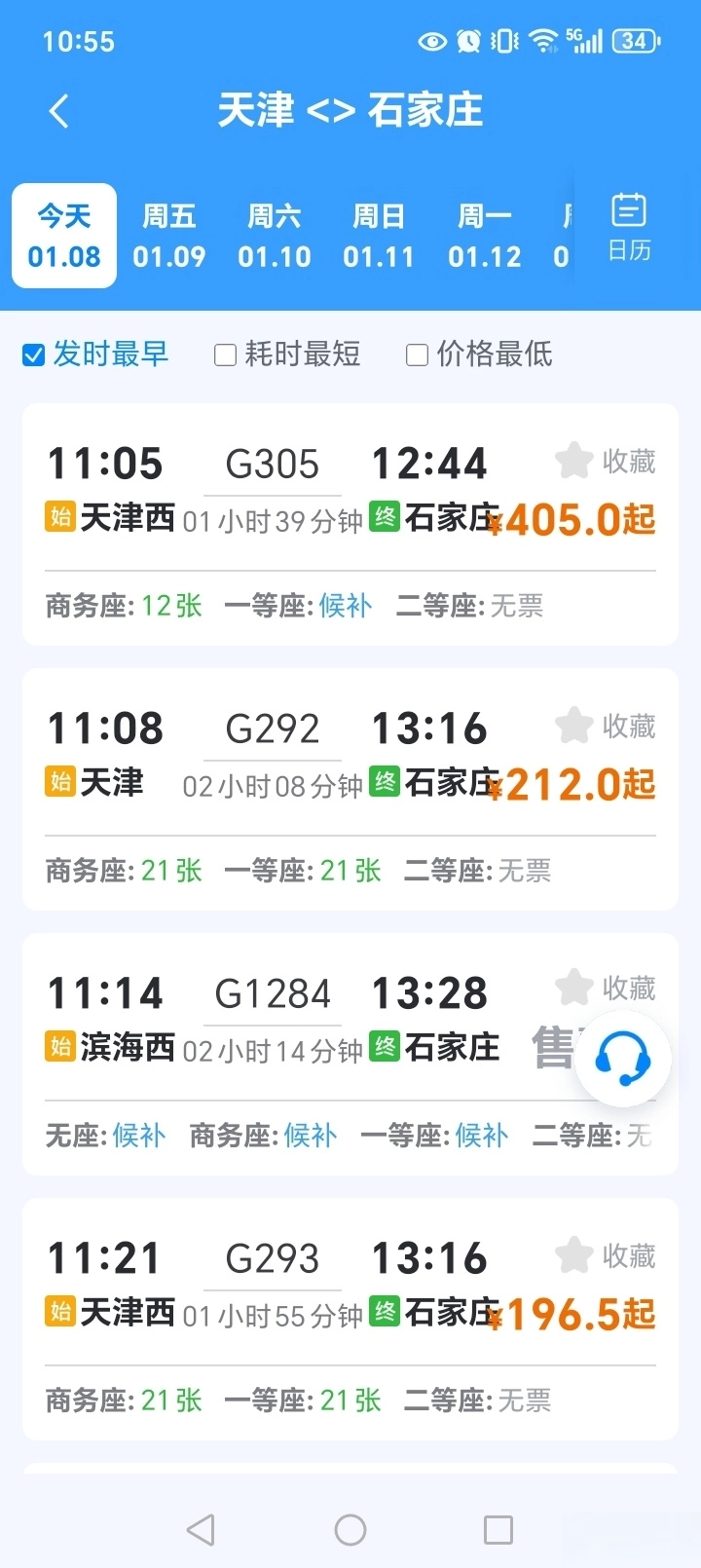 铁路火车查余票