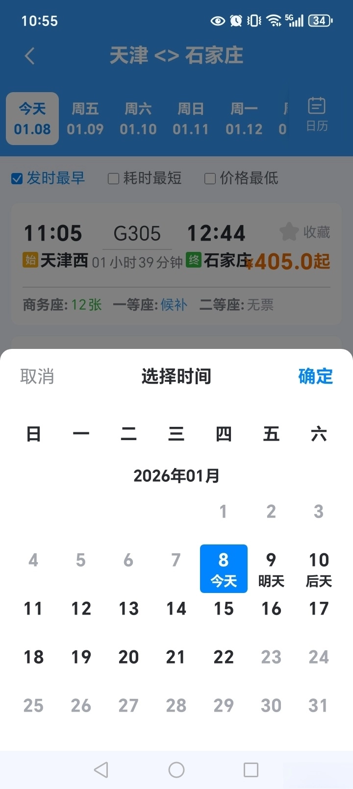 铁路火车查余票