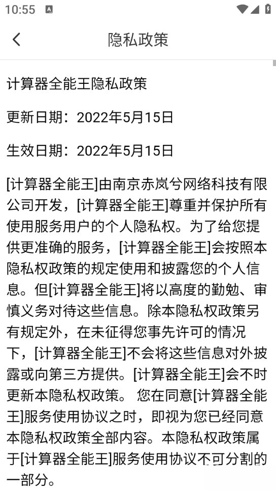 计算器全能王图5