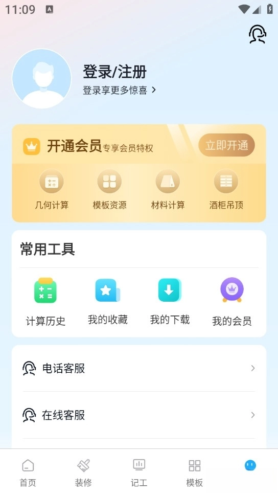 木工计算器手机版