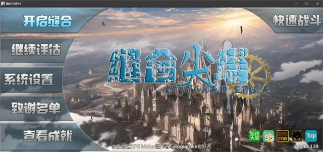 缝合尖塔  安卓版